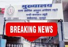 ACB की बड़ी कार्रवाई : रविशंकर विश्वविद्यालय में रिश्वतकांड! क्लर्क रंगे हाथों गिरफ्तार