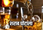 झारखंड शराब घोटाला: छत्तीसगढ़ के कारोबारी सिद्धार्थ सिंघानिया के खिलाफ गिरफ्तारी वारंट जारी