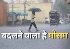 Weather : एक्टिव हुआ दक्षिण-पश्चिम मानसून , छत्तीसगढ़ में 17 जून के बाद हर जिले में होगी बारिश, गर्मी से मिलेगी राहत