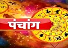 आज का पंचांग: आज ओणम और शुक्र प्रदोष व्रत पर बन रहा सर्वार्थ सिद्धि योग