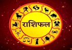 आज का राशिफल: 18 जून 2025 को मिथुन और कर्क राशि को चुनौतियों का सामना, जानिए अपना राशिफल