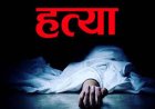 4 बीवियों के शिक्षक पति ने की दूसरी बीवी की हत्या, धारदार हथियार से गला रेत कर उतारा मौत के घाट, इस वजह से दिया वारदात को अंजाम…..