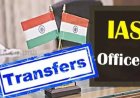बड़ा प्रशासनिक फेरबदल : 33 IAS अधिकारियों का तबादला,देखिए नई जिम्मेदारियों की पूरी लिस्ट...!!!