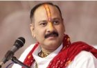 शिव कथा वाचक प्रदीप मिश्रा की मुश्किलें बढ़ीं, चित्रगुप्त पर टिप्पणी के विरोध में प्रदर्शन तेज!