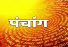पंचांग : शनिवार को बन रहा अमृत सिद्धि योग, ऐसे करें पूजन होगा शुभ फल