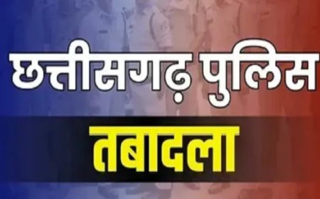 CG POLICE TRANSFER : पुलिस विभाग में फेरबदल, कई थानों के स्टाफ का हुआ तबादला