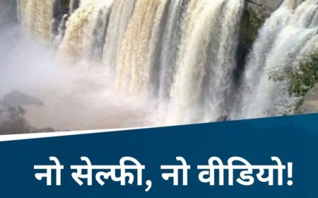 वाटरफॉल्स पर नहाने या सेल्फी लेने के शौकीन हो जाए सावधान, वरना जाना पड़ेगा जेल, पुलिस ने जारी की ये चेतावनी…..