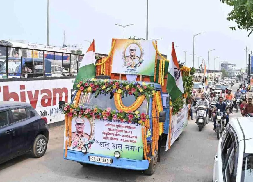 CG : “जब तक सूरज चांद रहेगा, आकाश तेरा नाम रहेगा” के नारों के साथ निकली शहीद एएसपी आकाश राव की अंतिम यात्रा, हर आंख हुई नम