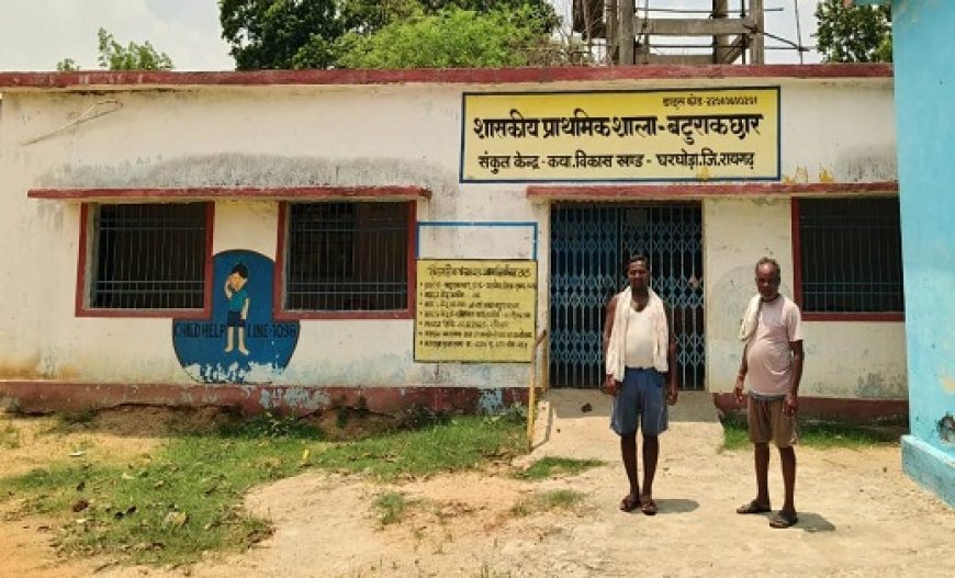 रायपुर : बटुराकछार स्कूल में बहार लौटी...युक्तियुक्तकरण से 97 बच्चों को मिले 4 शिक्षक...पालकों में खुशी की लहर