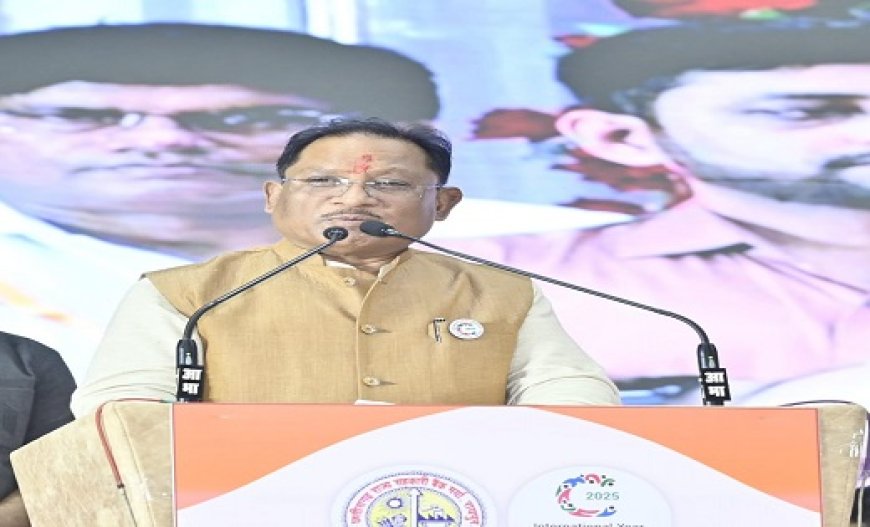 प्रधानमंत्री  नरेंद्र मोदी के नेतृत्व में सहकारिता को घर-घर तक पहुंचाने की संकल्पना हो रही है पूरी : मुख्यमंत्री  साय