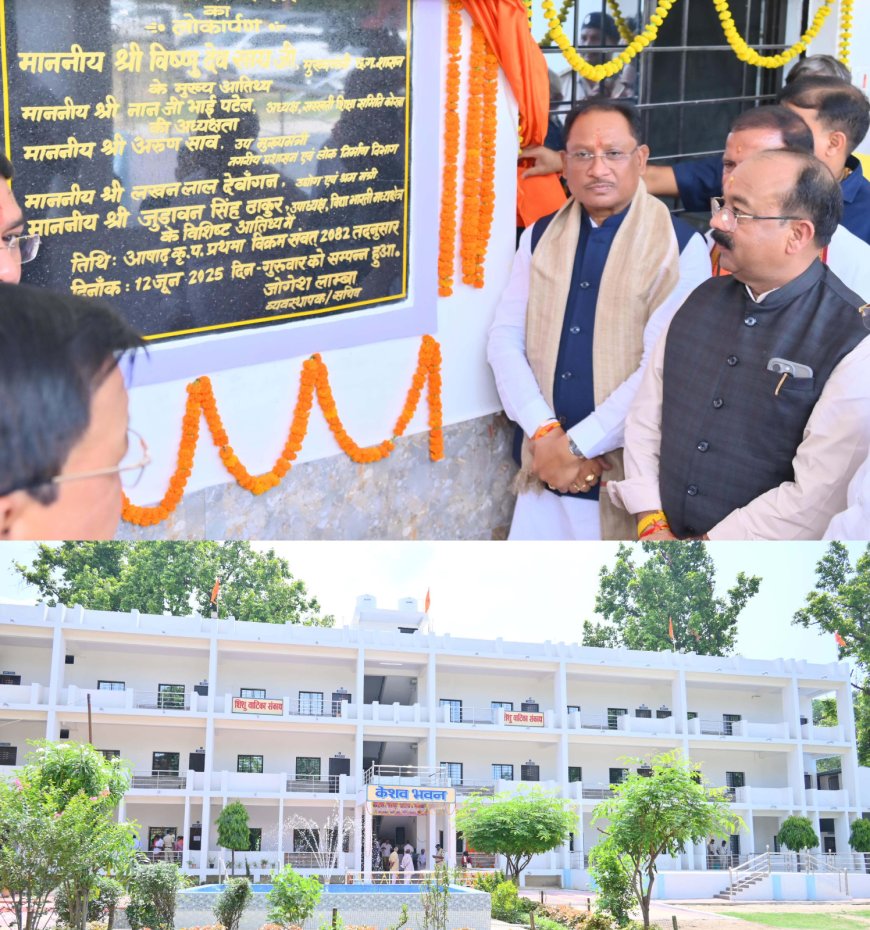 नवनिर्मित केशव भवन शिक्षा, संस्कृति और संस्कारों का बनेगा संगम - मुख्यमंत्री विष्णु देव