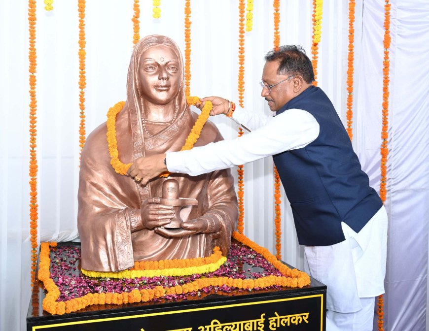 नारी शिक्षा और सशक्तिकरण में अहिल्याबाई होल्कर का महत्वपूर्ण योगदान: मुख्यमंत्री विष्णु देव साय