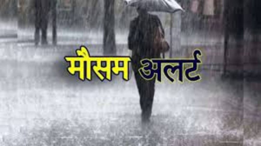 CG Rain Alert : छत्तीसगढ़ के इन जिलों में तेज आंधी-बिजली के साथ होगी बारिश...मौसम विभाग ने जारी किया अलर्ट..!!