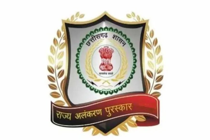 छत्तीसगढ़ सरकार ने राज्य खेल अलंकरण पुरस्कारों हेतु आवेदन मंगाए, इस दिन से पहले करें आवेदन