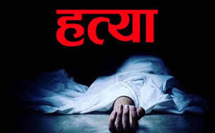 4 बीवियों के शिक्षक पति ने की दूसरी बीवी की हत्या, धारदार हथियार से गला रेत कर उतारा मौत के घाट, इस वजह से दिया वारदात को अंजाम…..