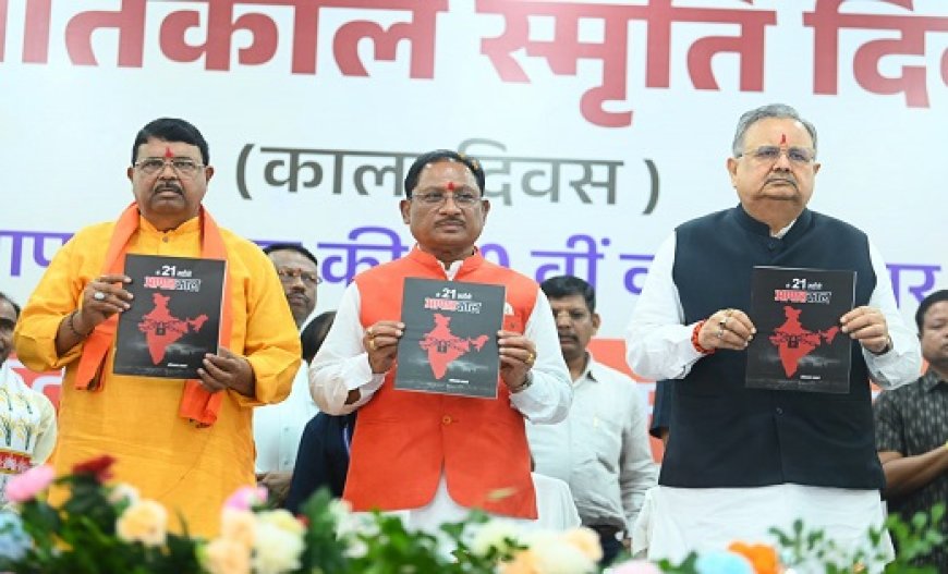 रायपुर : लोकतंत्र केवल एक शासन प्रणाली नहीं, बल्कि जीवन जीने की एक पद्धति:लोकतंत्र सेनानियों का संघर्ष हम सबके लिए प्रेरणास्रोत - मुख्यमंत्री विष्णु देव साय