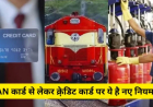 जुलाई की पहली तारीख से बदल गए ये नियम: क्रेडिट कार्ड, LPG, PAN और जेट फ्यूल की कीमतों में बड़ा बदलाव