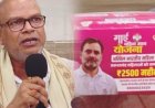 कांग्रेस का चुनावी मास्टरस्ट्रोक: राहुल गांधी की तस्वीर के साथ बांटेगी 5 लाख सैनिटरी पैड, ‘माई बहिन मान योजना’ से घर-घर पहुंचेगी पार्टी