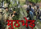 BREAKING : बीजापुर में बड़ी मुठभेड़, एक नक्सली के ढेर होने की खबर!