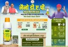 नैनो डीएपी किसानों के लिए ठोस डीएपी उर्वरक का स्मार्ट विकल्प