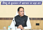 भ्रष्टाचार के विरुद्ध सीएम विष्णुदेव साय की सबसे बड़ी कार्यवाही : 22 आबकारी अधिकारियों का तत्काल निलंबन