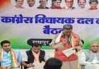 मानसून सत्र से पहले कांग्रेस विधायक दल की रणनीतिक बैठक 13 जुलाई को, भाजपा सरकार को घेरने की तैयारी