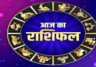 राशिफल : कर्क राशि के जातकों का बढ़ेगा धन खर्च, जानिए आपके सितारे क्या कह रहे हैं और कैसे रहेगा आपका दिन"