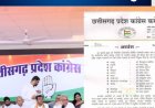कांग्रेस का आर्थिक चक्काजाम कल,प्रभारी नियुक्त,देखे कौन से नेता को कहा मिला जिम्मा..