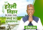 छत्तीसगढ़ के पारंपरिक लोकपर्व हरेली पर CM विष्णु देव साय ने दी शुभकामनाएं, वृक्षारोपण का किया आह्वान