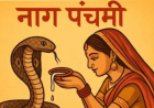 कब है नागपंचमी 28 या 29 जुलाई? इस बार बने कई शुभ योग, जानें तारीख और पूजा विधि और महत्व