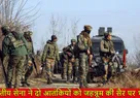 पुंछ में सेना का एक्शन: दो आतंकी ढेर, एलओसी के पास सर्च ऑपरेशन जारी
