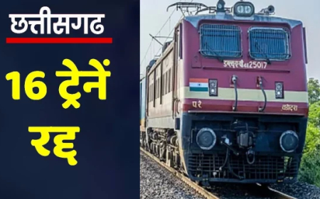छत्तीसगढ़ से होकर गुजरने वाली 16 ट्रेनें हुई रद्द, 16 अगस्त से 10 सितंबर तक यातायात रहेगा ब्लॉक