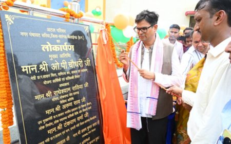 वित्त मंत्री ओ.पी. चौधरी ने सरिया में अटल परिसर, तहसील एवं उप-पंजीयक कार्यालय का किया लोकार्पण