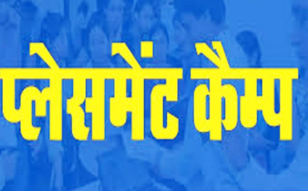 6 अगस्त को कोण्डागांव में प्लेसमेंट कैंप, युवाओं के लिए सुनहरा अवसर