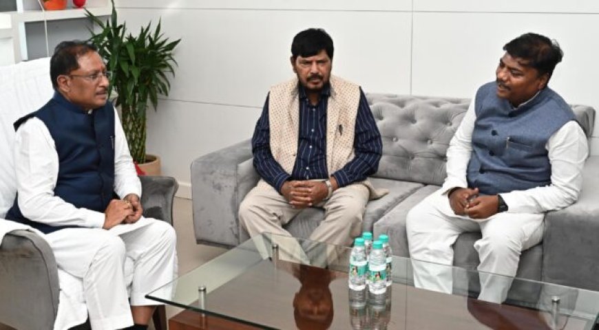 मुख्यमंत्री विष्णु देव साय से केंद्रीय मंत्री रामदास अठावले की मुलाकात, सामाजिक योजनाओं पर हुई चर्चा