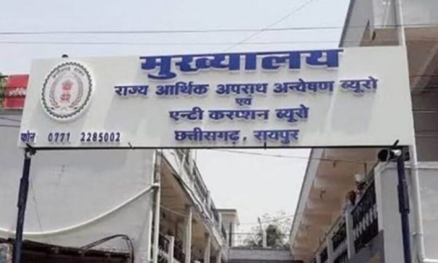 Big News: रायपुर में रिश्वत लेते पकड़ाया पटवारी, ACB की टीम ने 5000 रुपए लेते रंगे हाथों पकड़ा