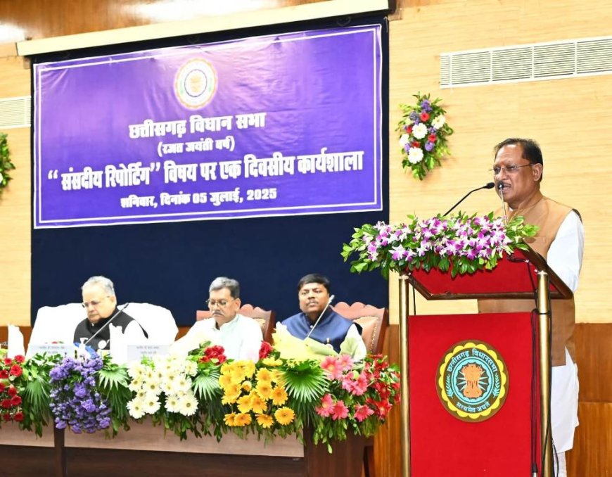 संसदीय पत्रकार लोकतंत्र की आवाज़ जनता तक पहुंचाने की अहम कड़ी: मुख्यमंत्री साय