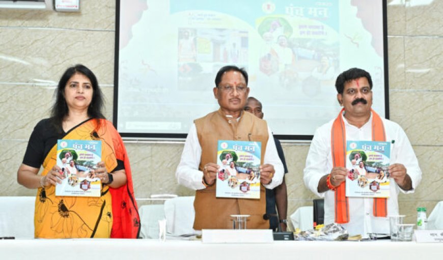 ग्रामीण विकास की रीढ़ की हड्डी हैं पंचायती राज संस्थाएं – मुख्यमंत्री विष्णुदेव साय