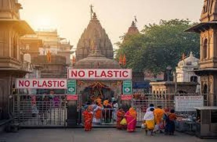 इस साल सावन में काशी विश्‍वनाथ में प्‍लास्टिक पर रोक, तांबे या पीतल के लोटे से ही कर सकेंगे भगवान शिव का जलाभिषेक