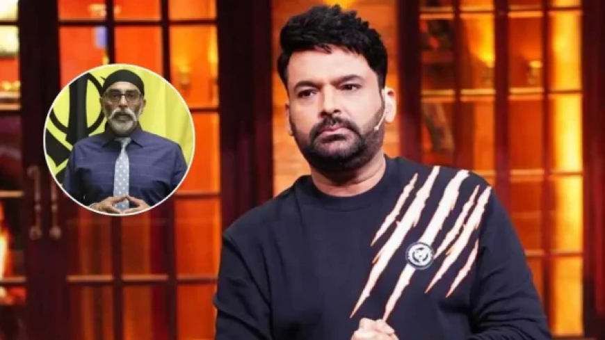 कॉमेडियन कपिल शर्मा को आतंकी गुरपतवंत सिंह पन्नू ने दी सीधी धमकी, कहा- ‘कनाडा तुम्हारा प्लेग्राउंड नहीं है’ …