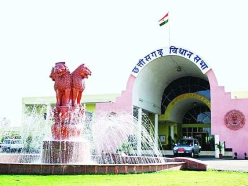 आज से छत्तीसगढ़ विधानसभा का मानसून सत्र; कुल 996 सवाल लगे,जानें किन मुद्दों पर गूंजेगा सदन