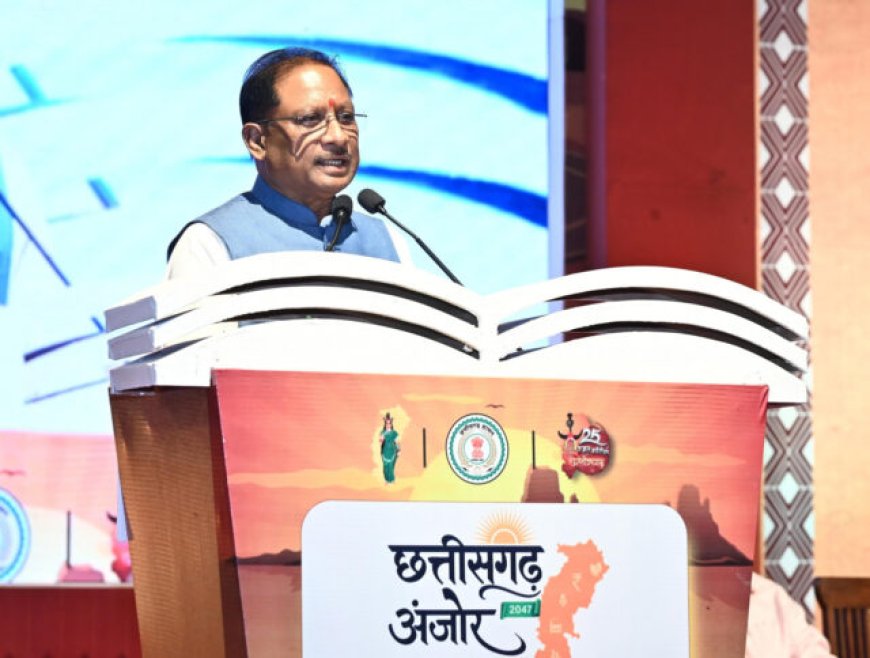 छत्तीसगढ़ अंजोर विज़न@2047 जनता को समर्पित