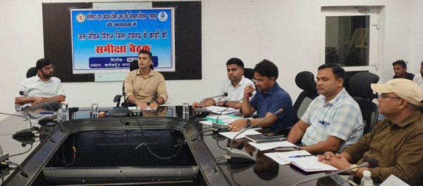 जल जीवन मिशन के 9 ठेकेदार के टेंडर निरस्त,काम में लेट-लतीफी को लेकर कलेक्टर ने ठेकेदारों को ब्लैकलिस्ट करने के दिए निर्देश