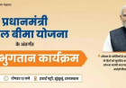 छत्तीसगढ़ के 141879 किसानों को 152.84 करोड़ रुपये का आज होगा भुगतान