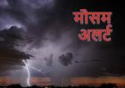 छत्तीसगढ़ में बदलेगा मौसम, 13 अगस्त से होगी झमाझम बारिश, उमस वाली गर्मी से मिलेगी राहत