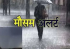छत्तीसगढ़ में आज भी होगी भारी बारिश, गरज-चमक के साथ बिजली गिरने की संभावना