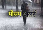 रायपुर समेत प्रदेश में भारी बारिश का अलर्ट...सतर्क रहने की सलाह