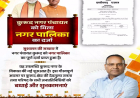 कुरूद को मिला नगर पालिका का दर्जा...विधायक अजय चंद्राकर ने जताई खुशी