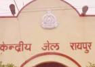 रायपुर सेंट्रल जेल से कैदी फरार, जेल प्रशासन में हड़कंप...पुलिस ने शुरू की तलाशी अभियान