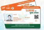1 सितंबर से आयुष्मान कार्ड के जरिए नहीं करा सकेंगे ईलाज, इंडियन मेडिकल एसोसिएशन ने किया एलान